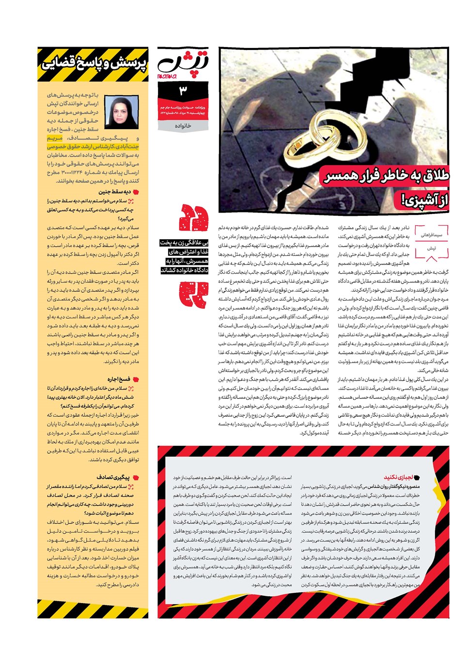 روزنامه تاریخ ۳۰ مرداد ۱۳۹۸