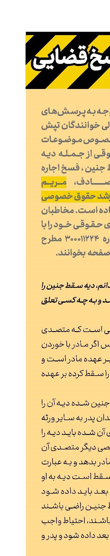 پرسش و پاسخ قضایی