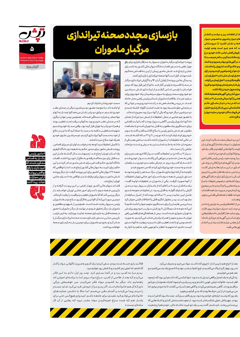 روزنامه تاریخ ۳۰ مرداد ۱۳۹۸