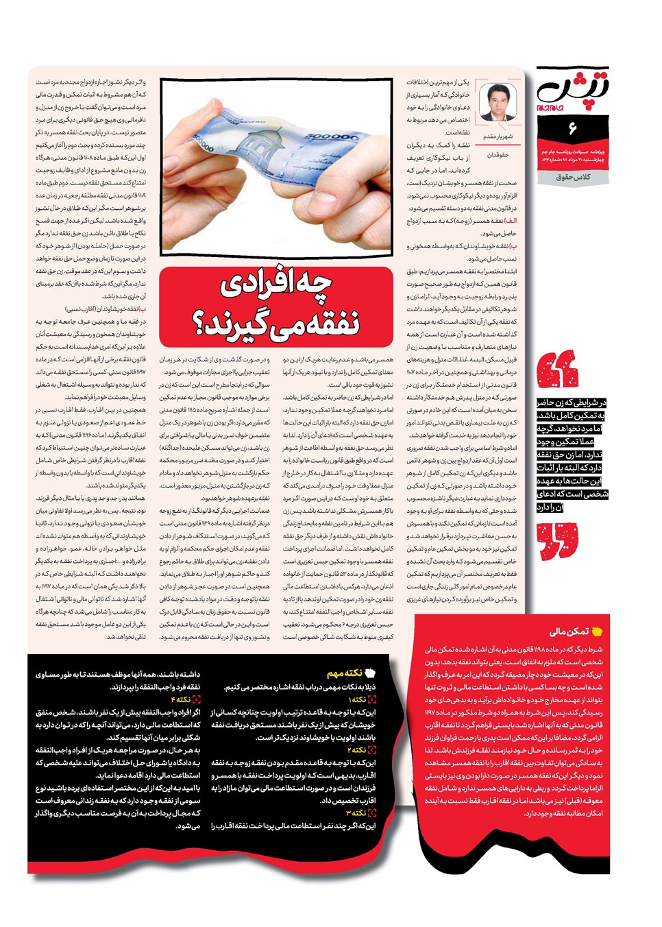 روزنامه تاریخ ۳۰ مرداد ۱۳۹۸