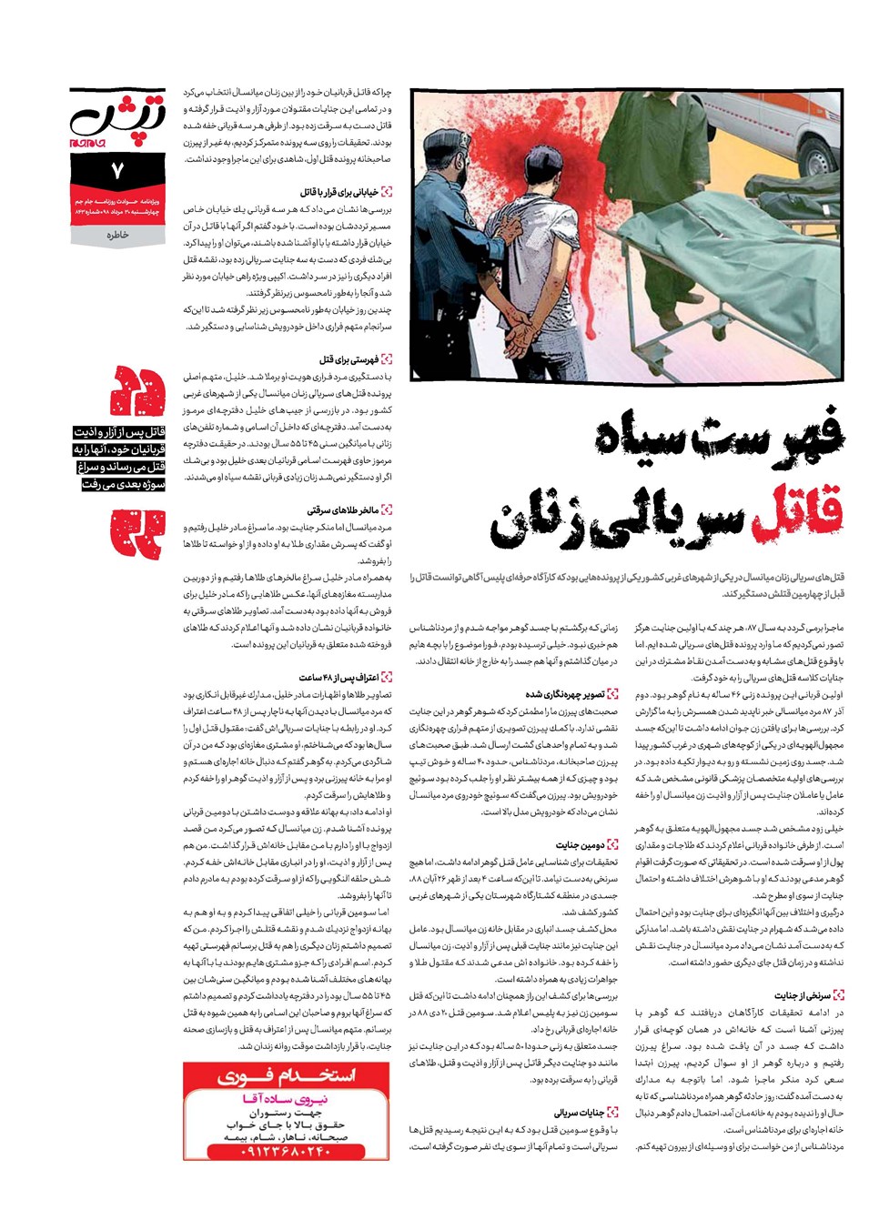 روزنامه تاریخ ۳۰ مرداد ۱۳۹۸
