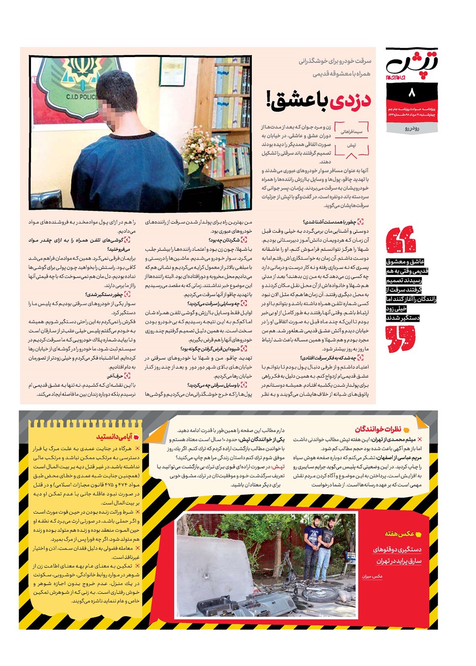 روزنامه تاریخ ۳۰ مرداد ۱۳۹۸