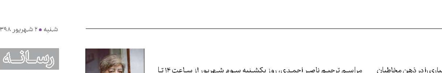 صدای ناصر احمدی، ابدی شد