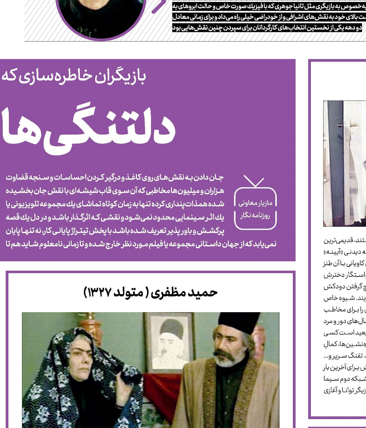 دلتنگی‌های مشترك