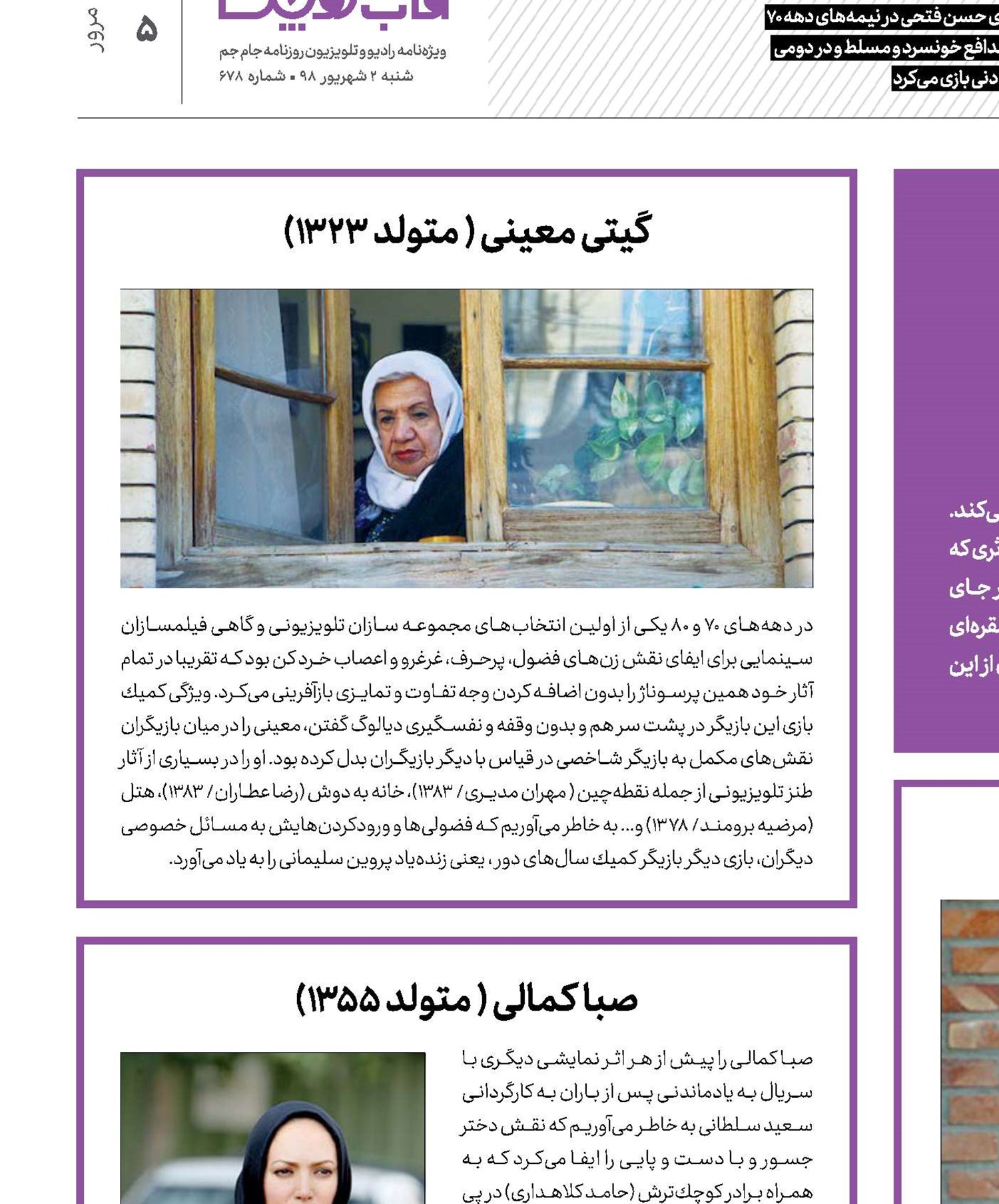 دلتنگی‌های مشترك