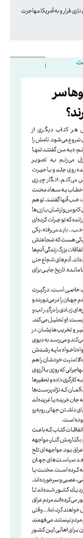 چگونه دیوها سر برمی‌آورند؟