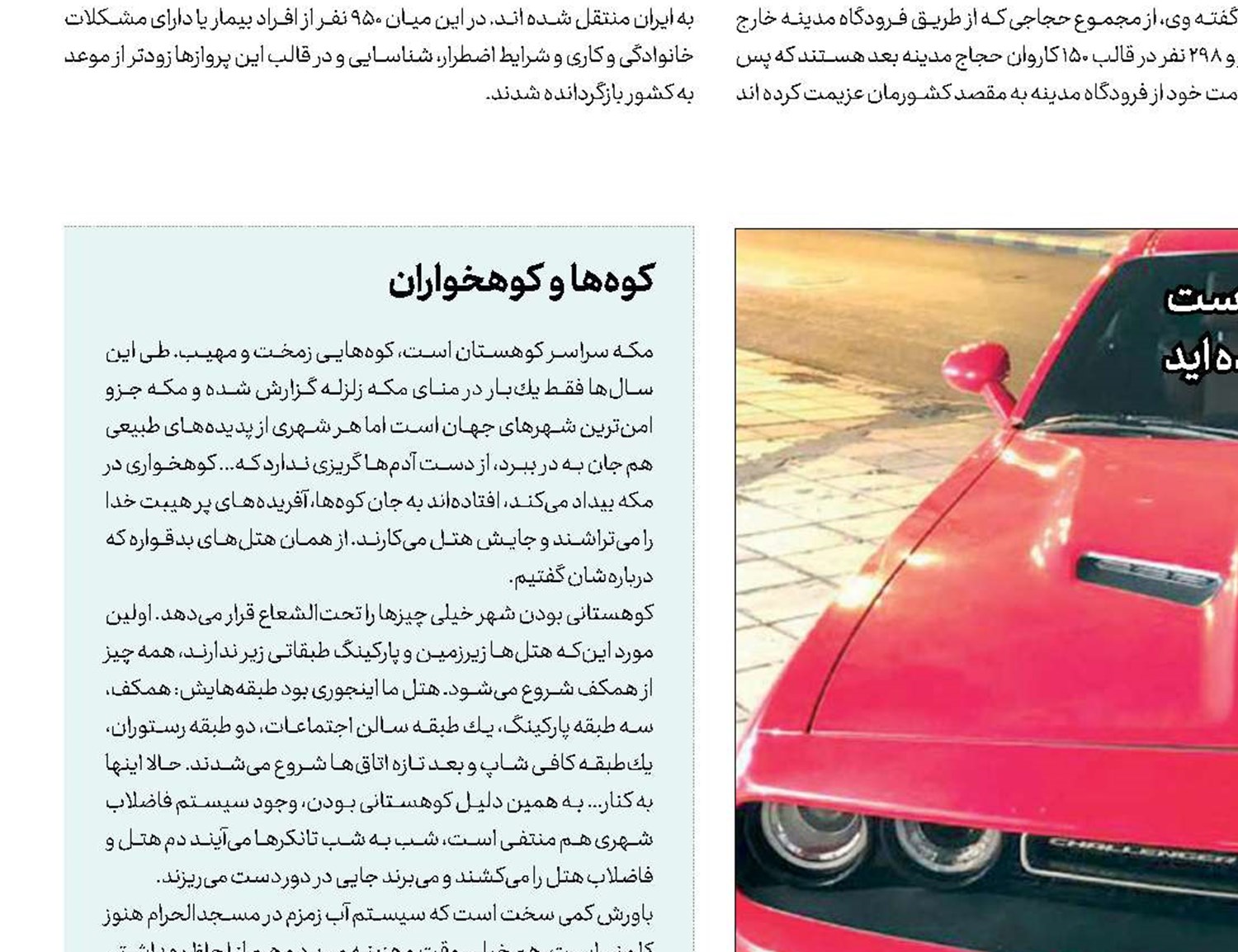 زیر پوست حجاز