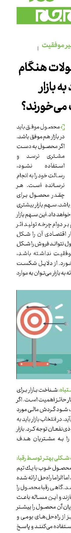 چرا محصولات هنگام ورود به بازار شكست می‌خورند؟