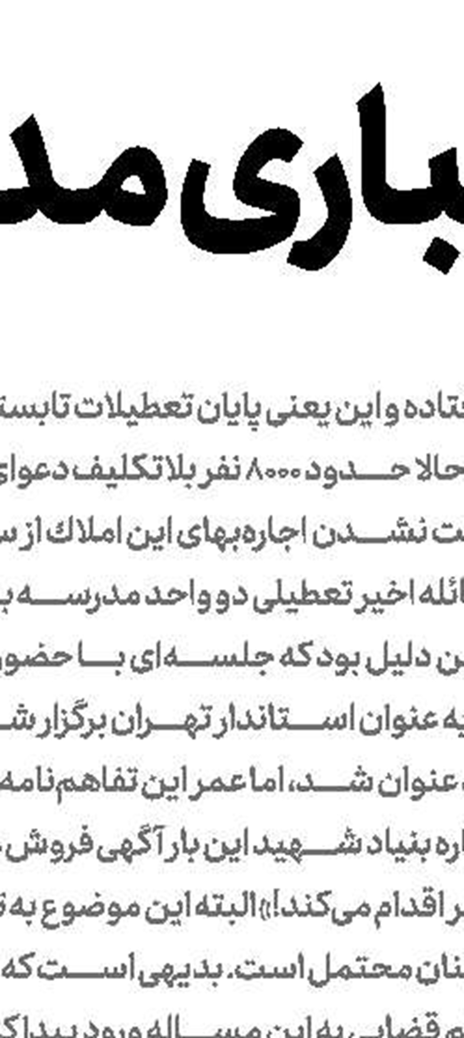 در یزد فقط 2یوز وجود دارد!