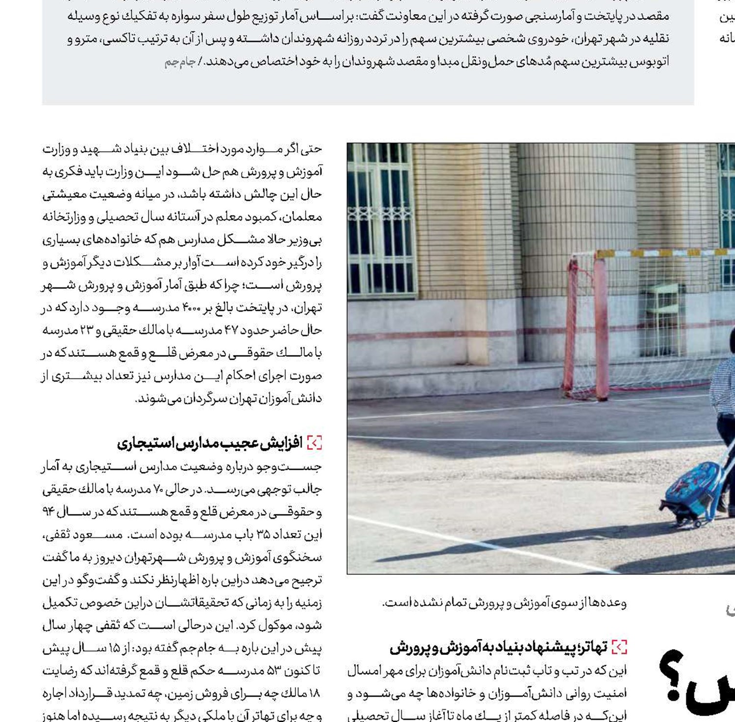 تعطیلی اجباری مدارس؟