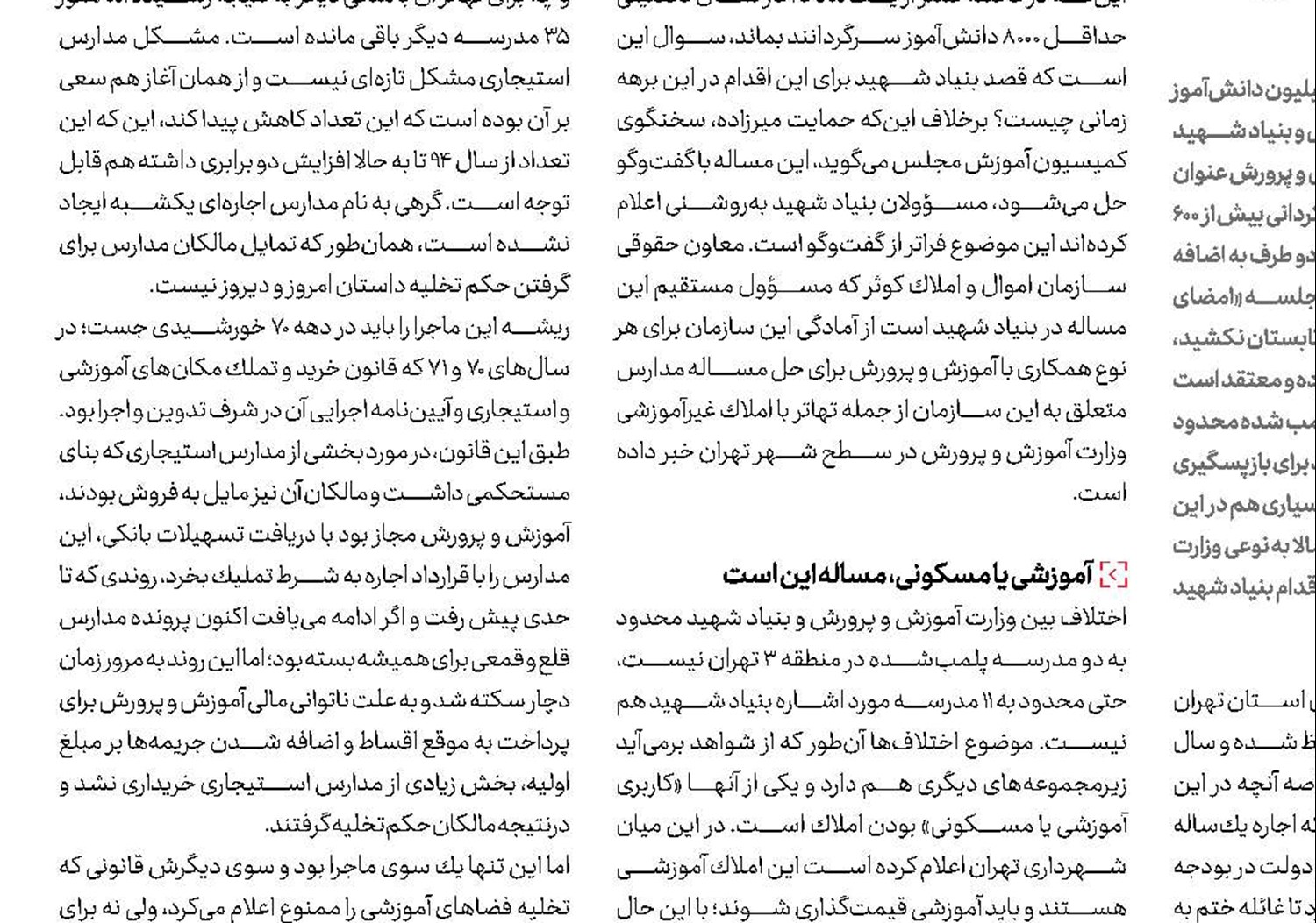 مسؤول تخلیه مدارس، آموزش و پرورش است نه ما 