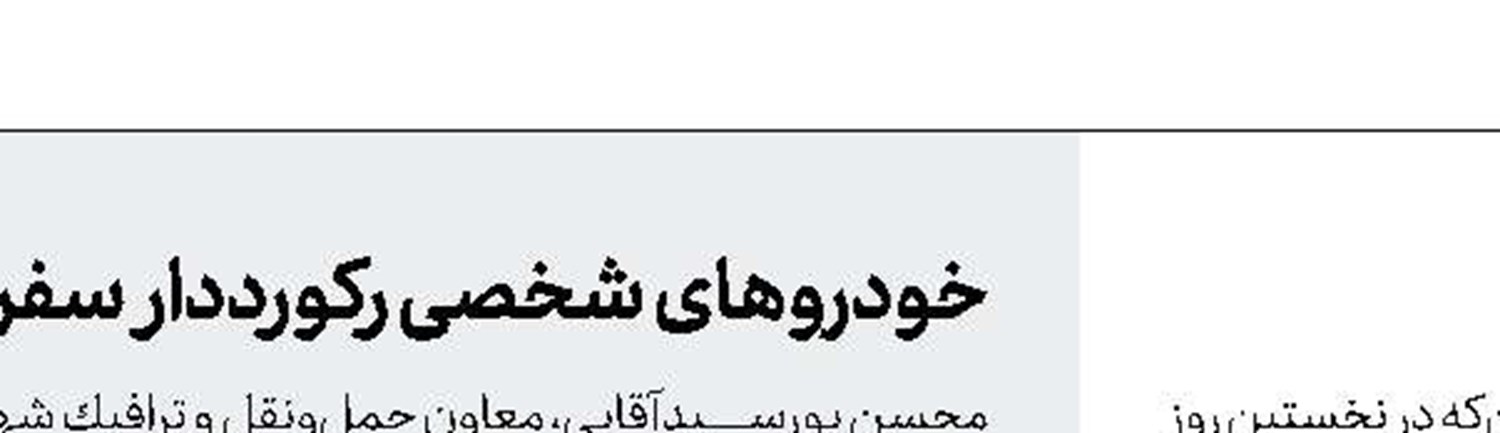 زائران اربعین بدون ویزا راهی عراق می‌شوند