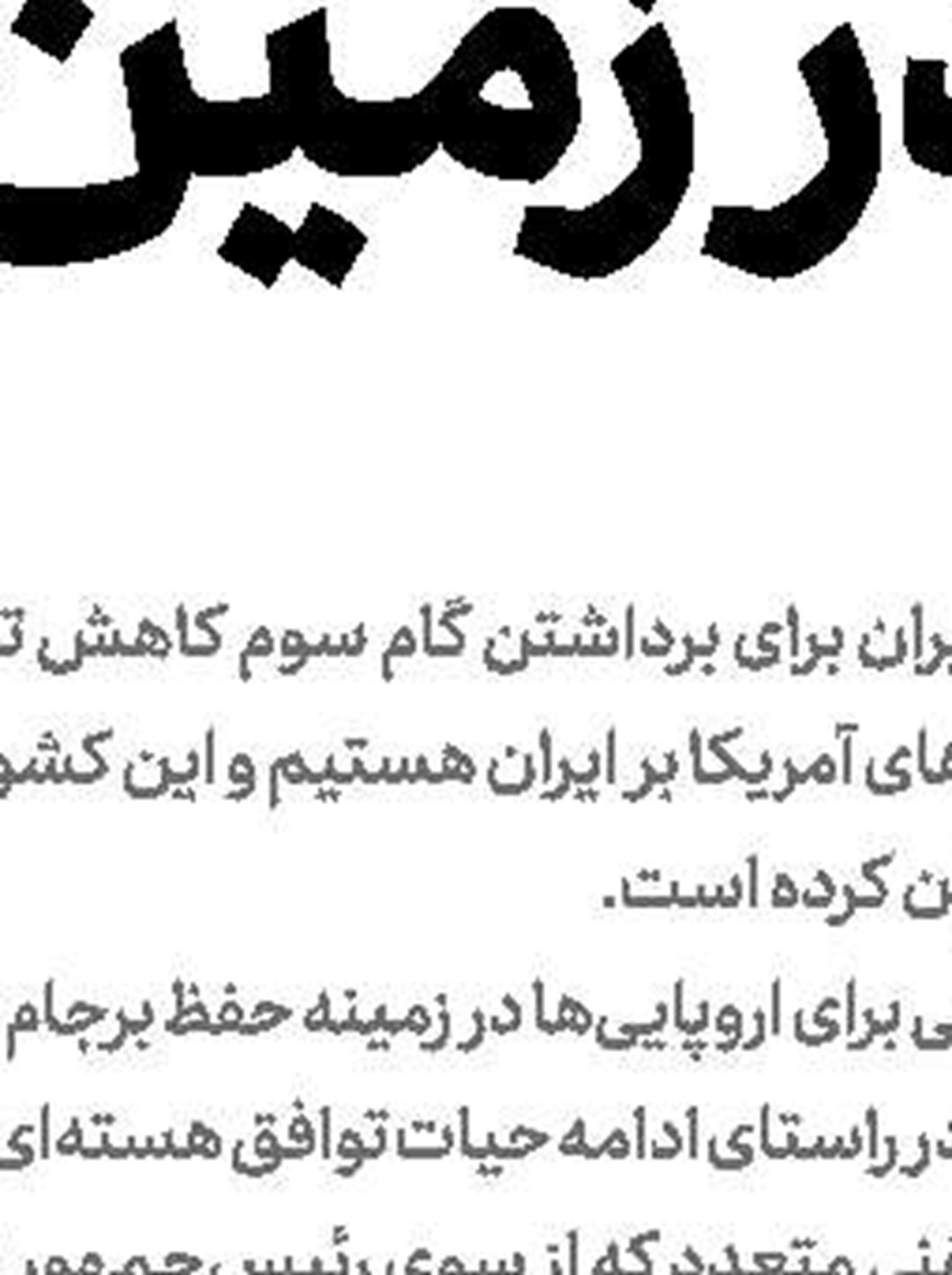 استیضاح وزیر صنعت  كلید خورد