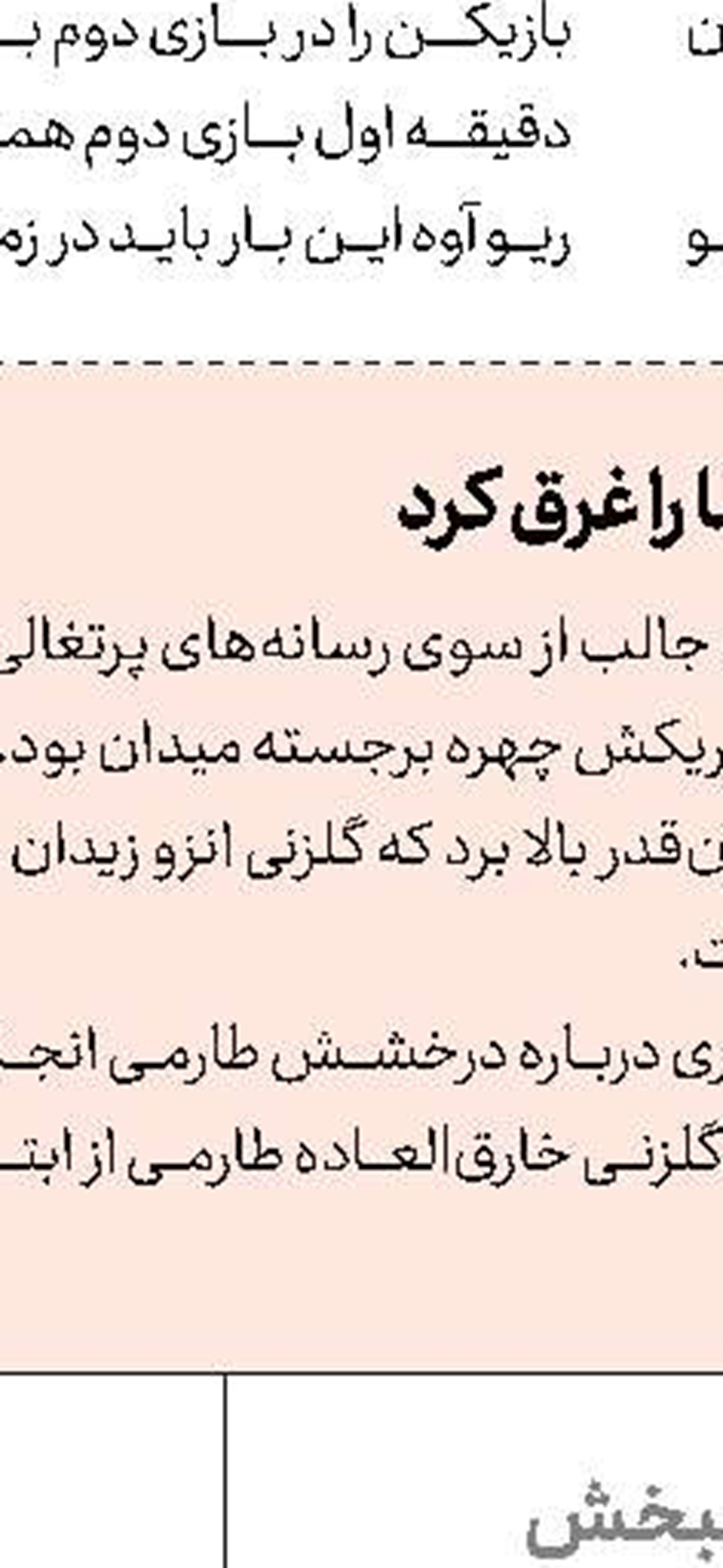  سانچو آقای پاس گل لیگ‌های اروپایی