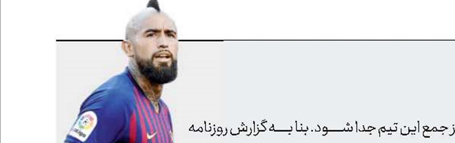 توافق ویدال با اینترمیلان