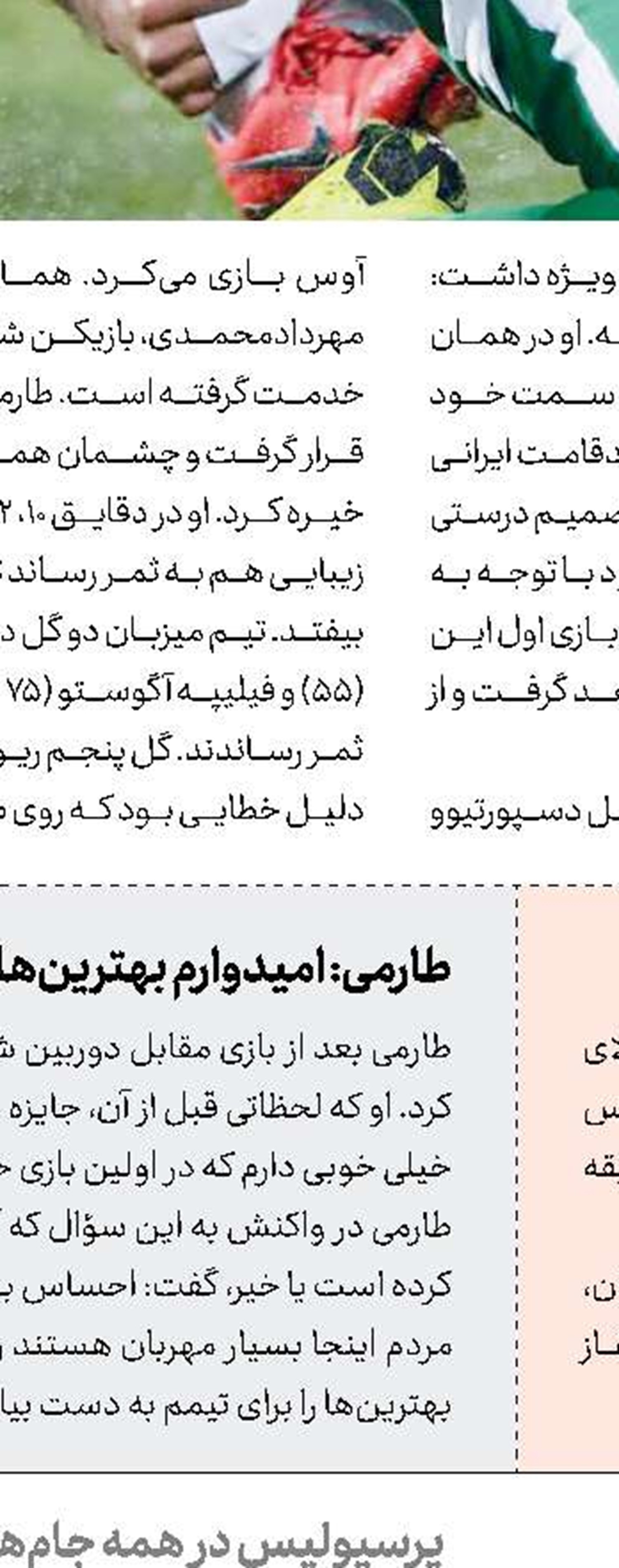  علیرضا مبارزه می‌كند یا به هلند برمی‌گردد؟