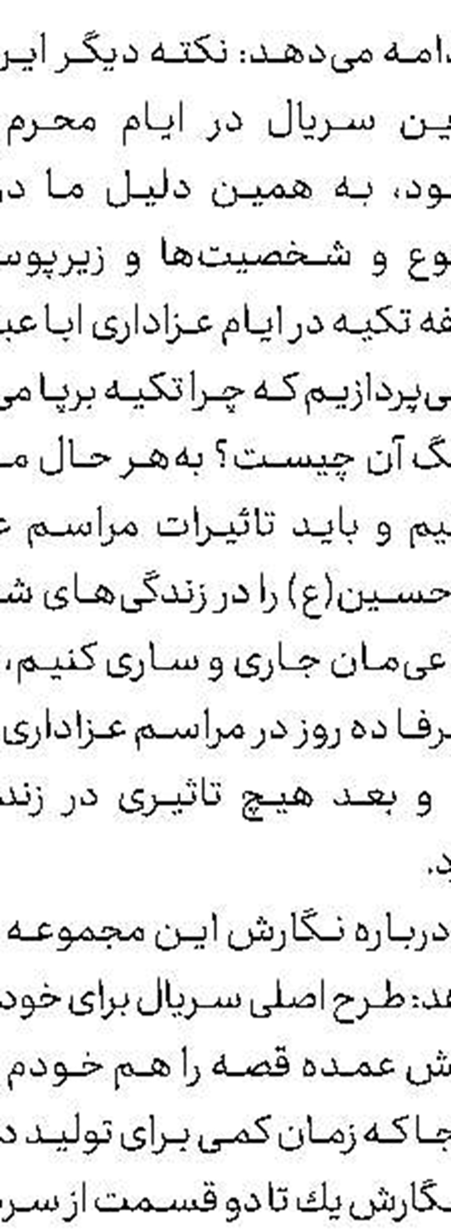 «ترانه آتش» تولید استانی تاثیر ملی...