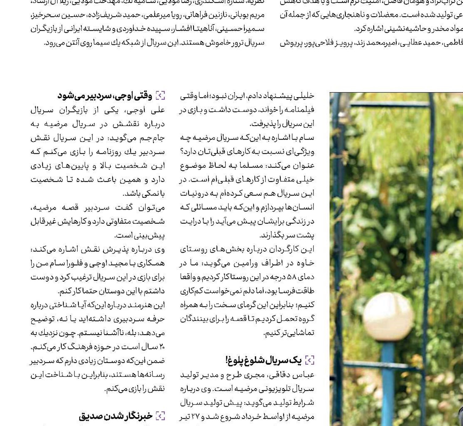 مرضیه سیاهپوش می‌شود