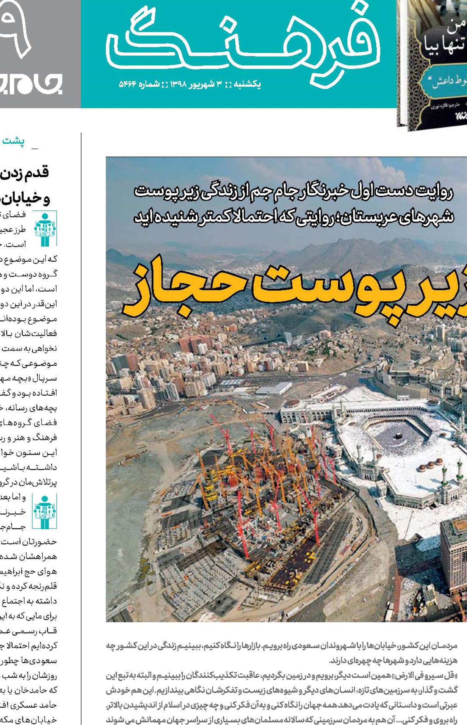 زیر پوست حجاز