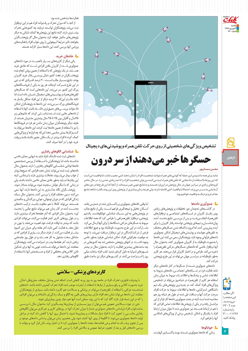 روزنامه تاریخ ۳ شهریور ۱۳۹۸