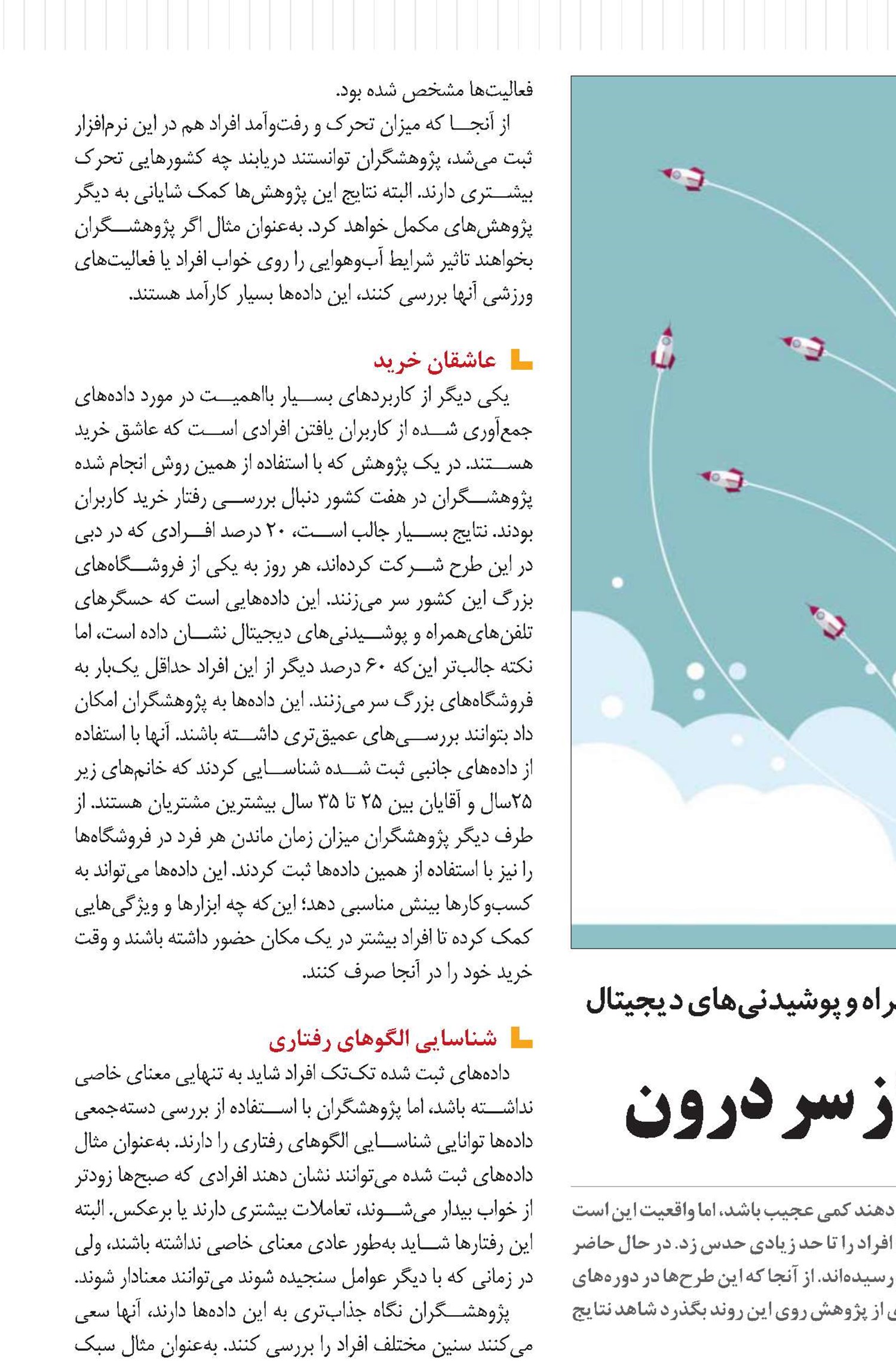 حسگرها خبر می‌دهند از سر درون