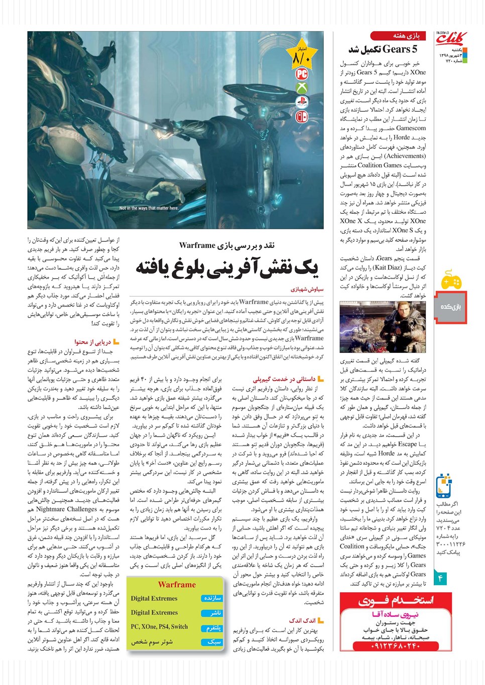 روزنامه تاریخ ۳ شهریور ۱۳۹۸