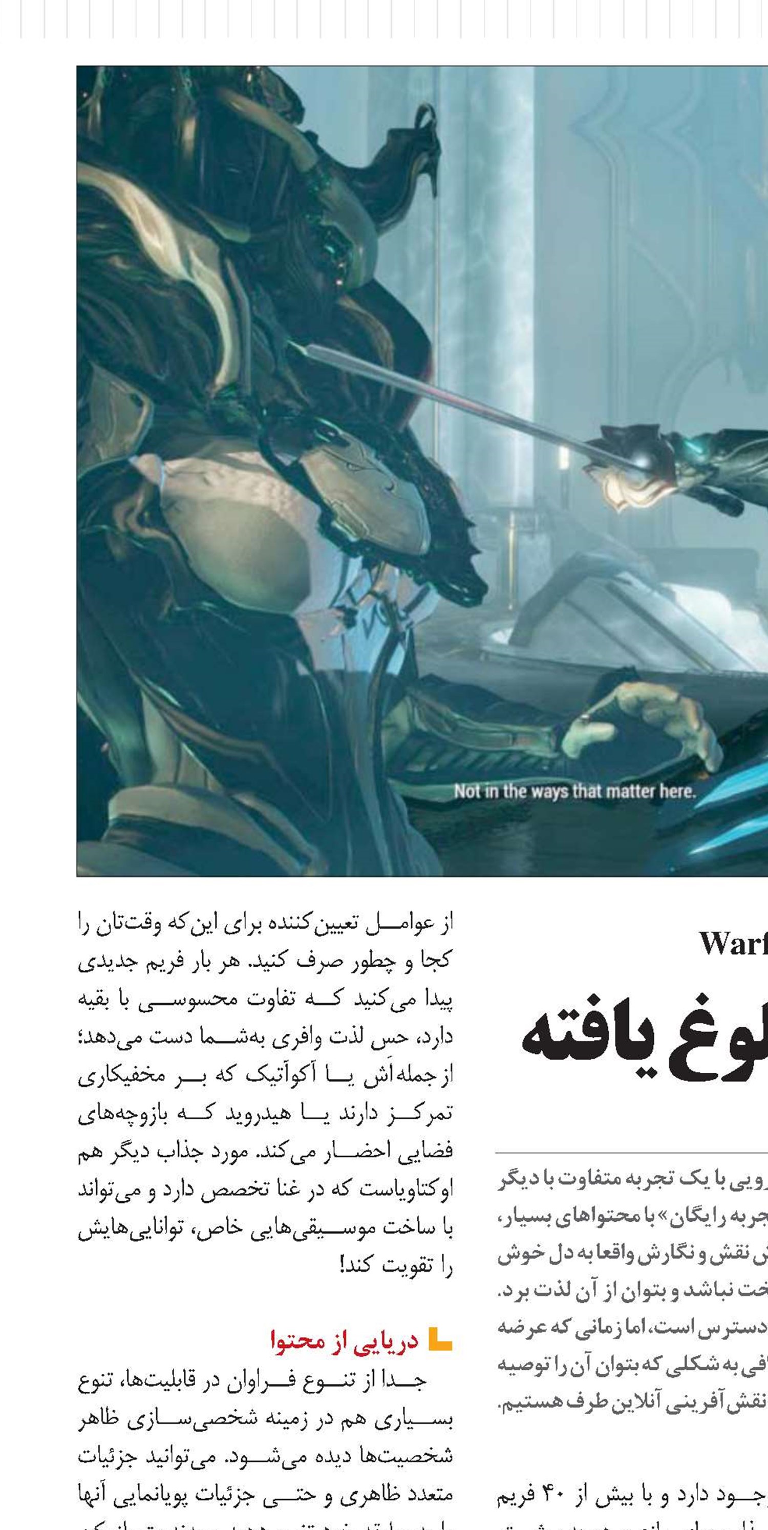 یك نقش‌آفرینی بلوغ یافته