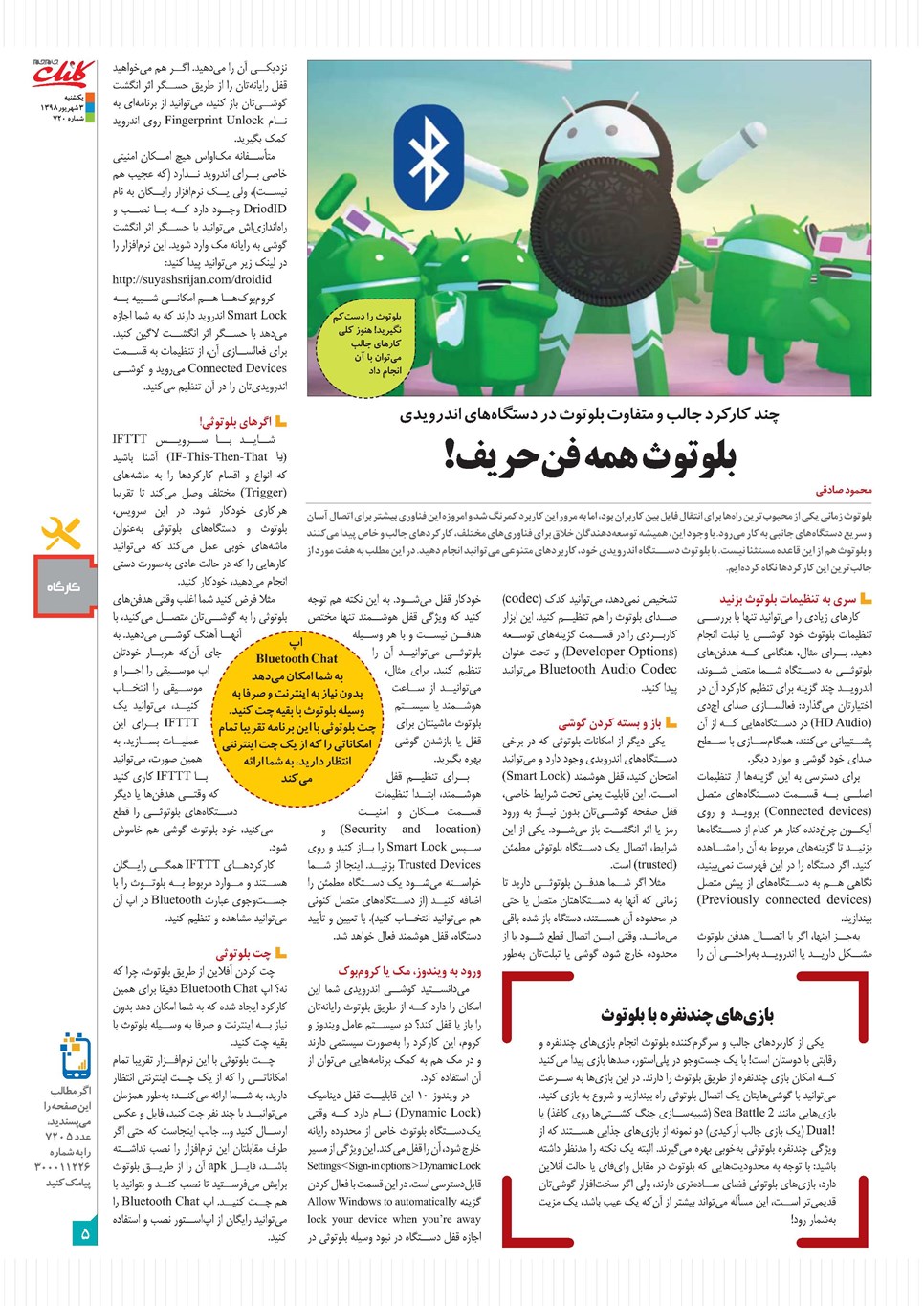 روزنامه تاریخ ۳ شهریور ۱۳۹۸