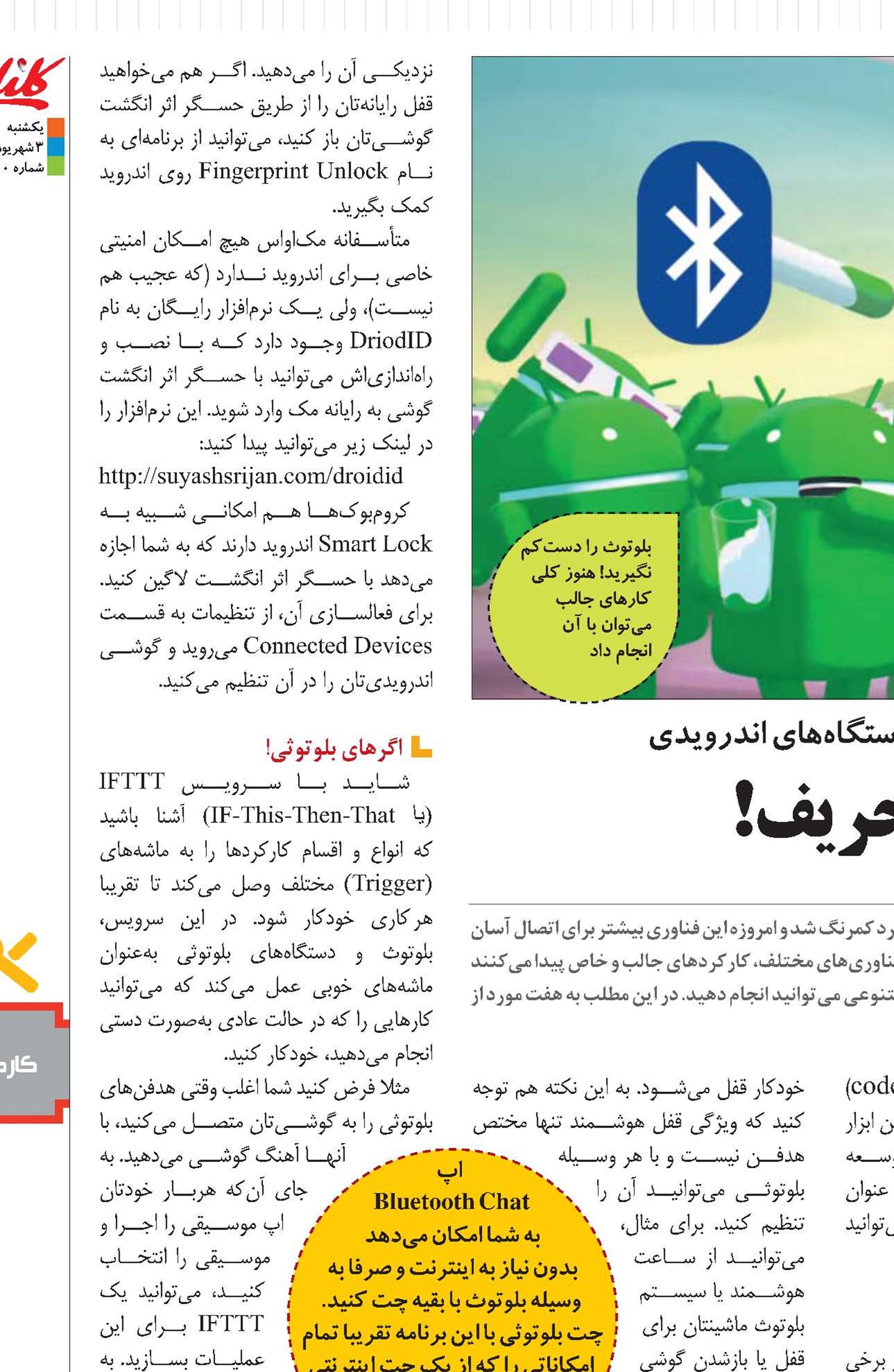 بلوتوث همه ‌فن‌حریف!