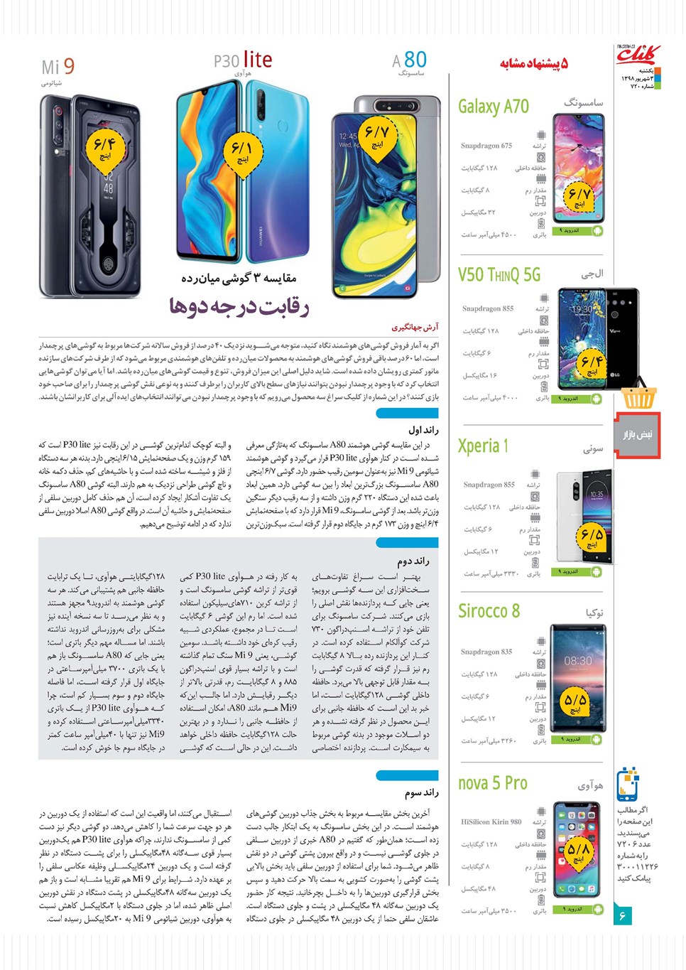 روزنامه تاریخ ۳ شهریور ۱۳۹۸
