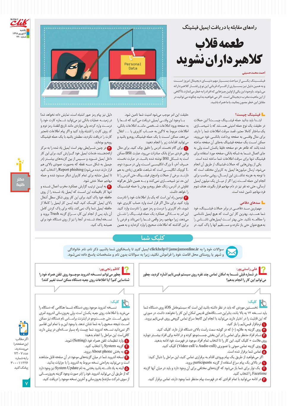 روزنامه تاریخ ۳ شهریور ۱۳۹۸