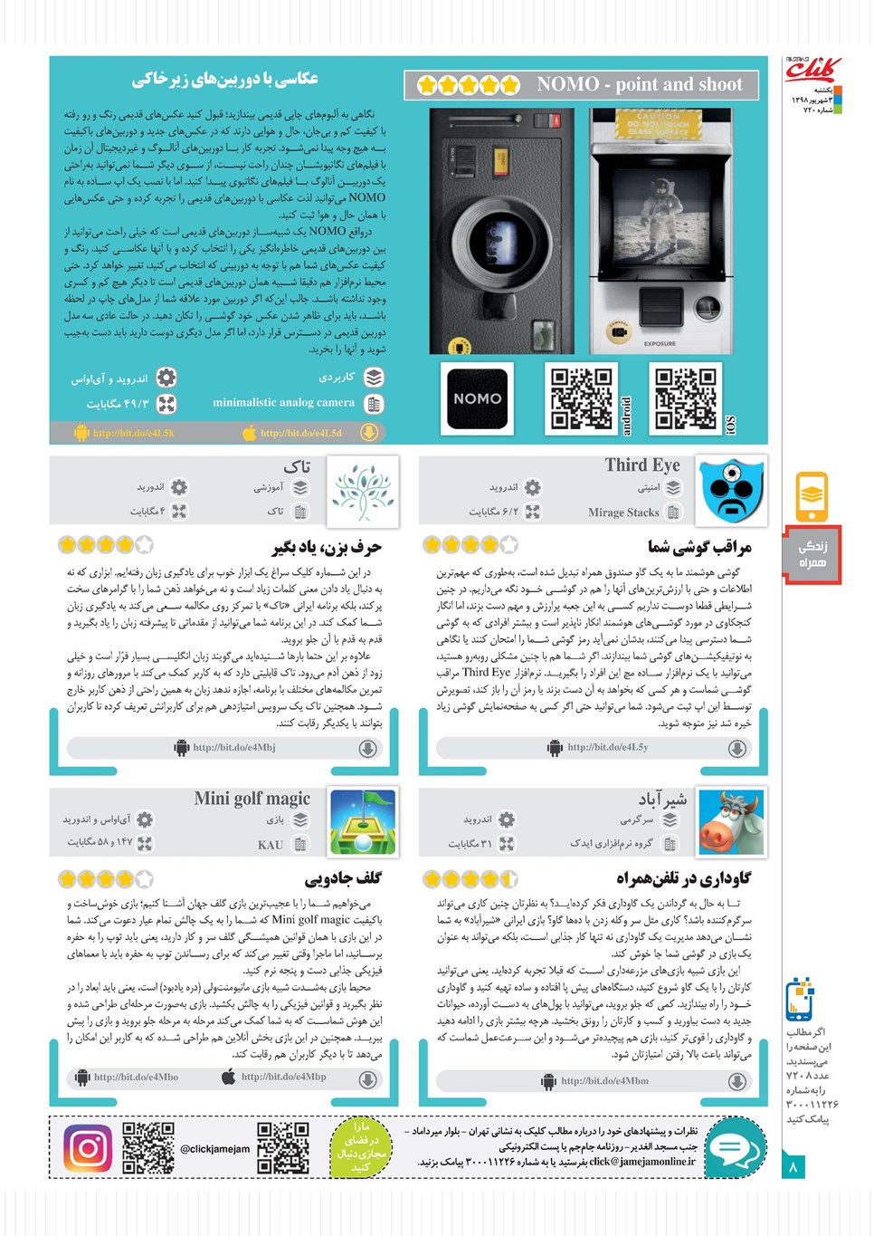 روزنامه تاریخ ۳ شهریور ۱۳۹۸