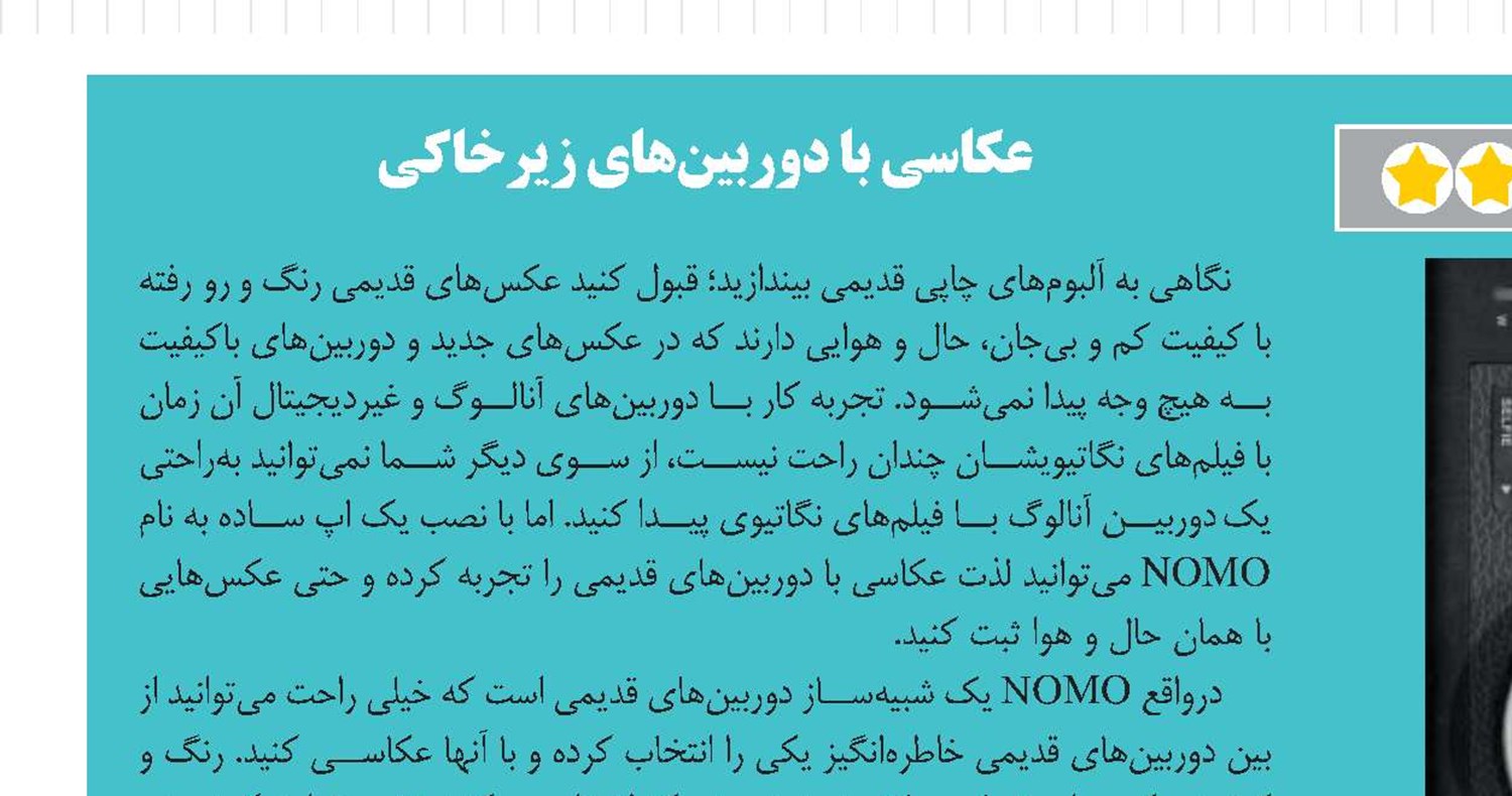 عكاسی با دوربین‌های زیرخاكی
