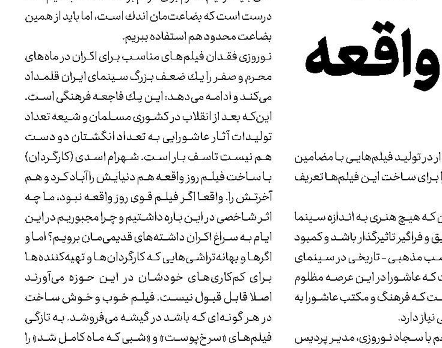 سینما شوخی و سرگرمی‌ شده!