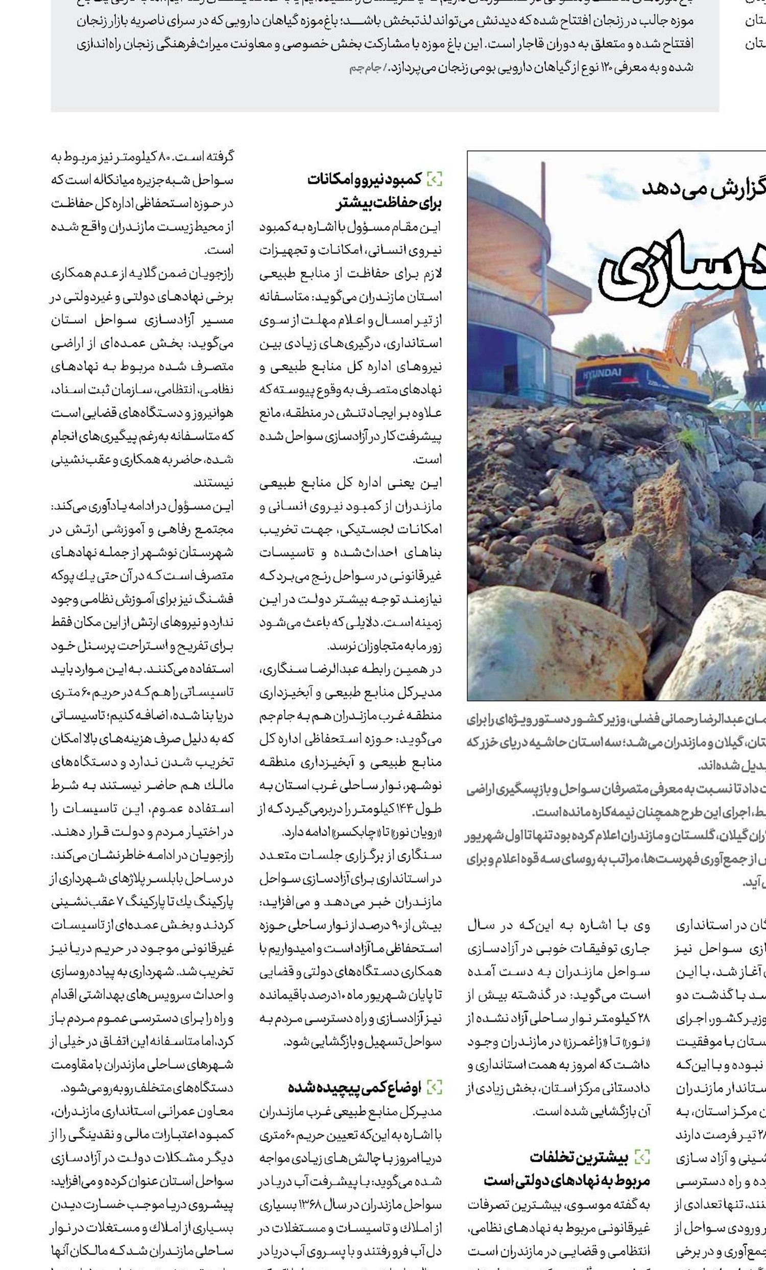 سواحل روی موج آزادسازی