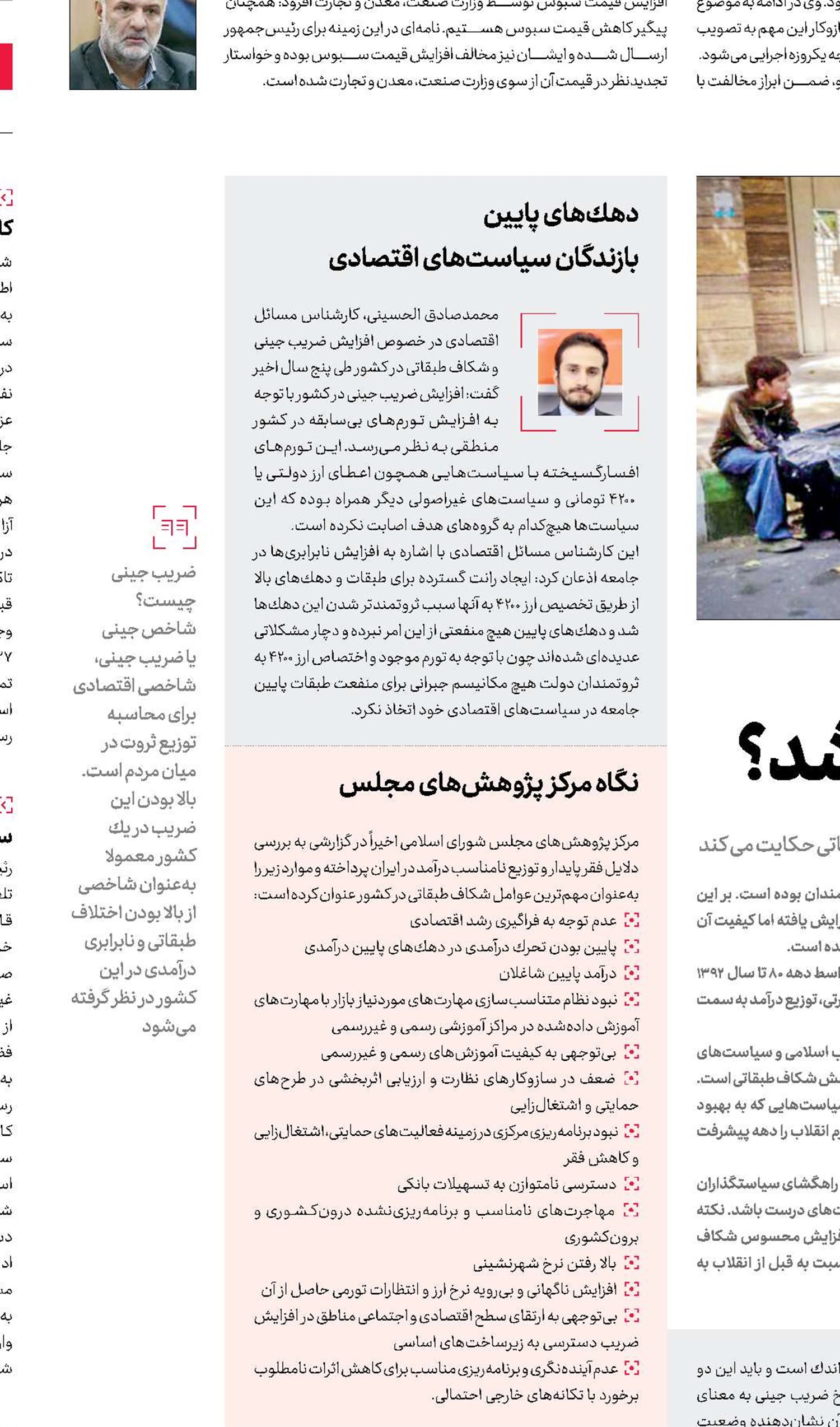 چرا   شکاف طبقاتی بیشتر شد؟