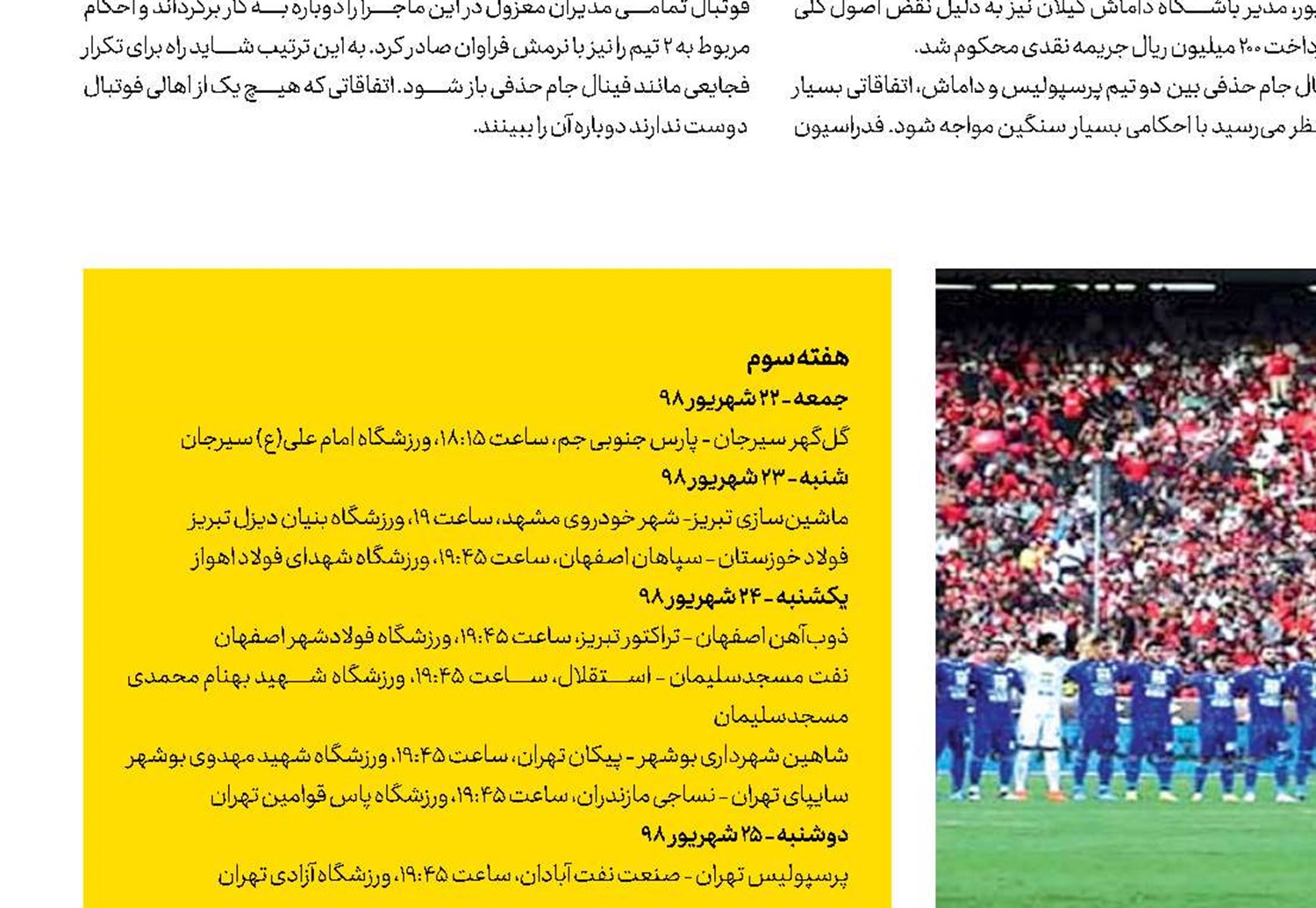 دربی وسط هفته 