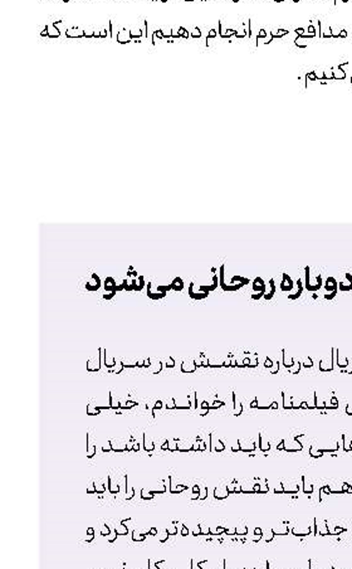 وقتی «خداشناس»، دوباره روحانی می‌شود