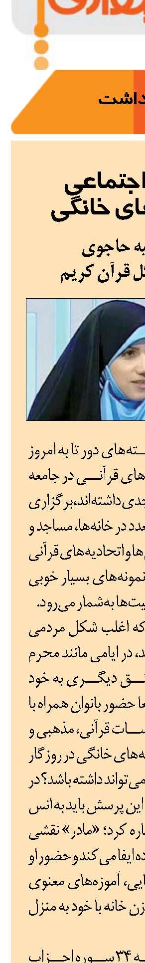 شبكه اجتماعی روضه‌های خانگی