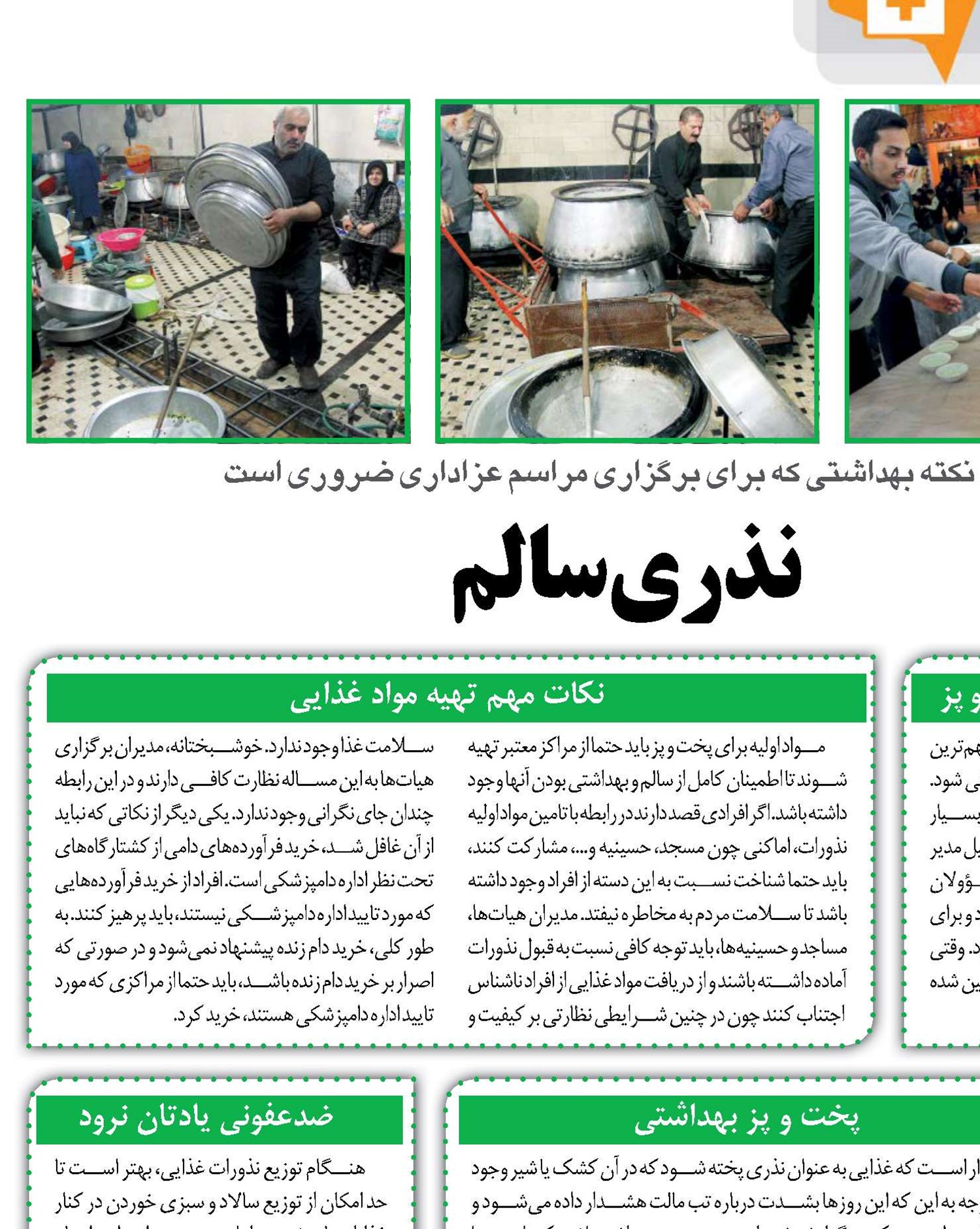 نذری سالم