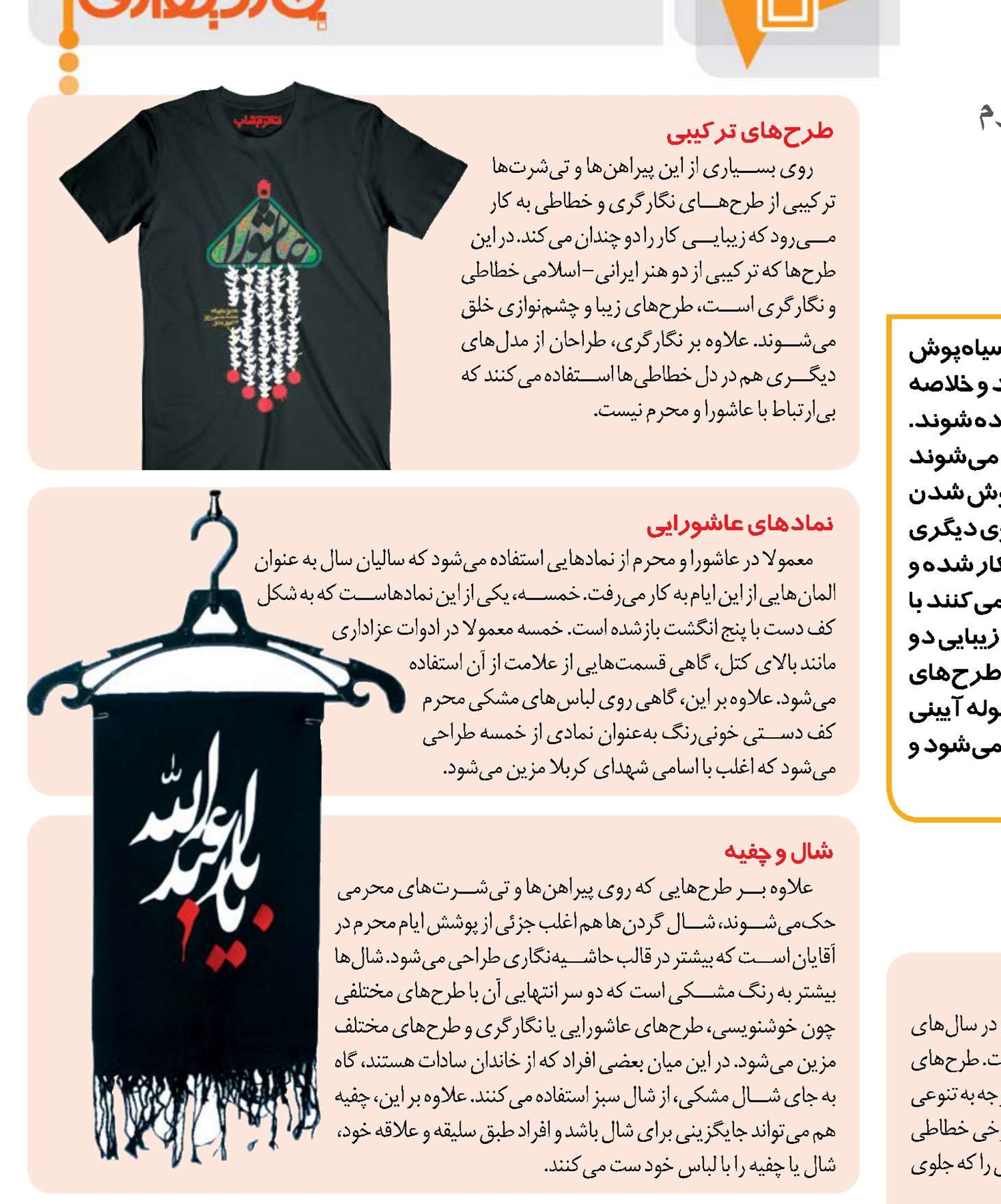 سیاه‌ پوشان 