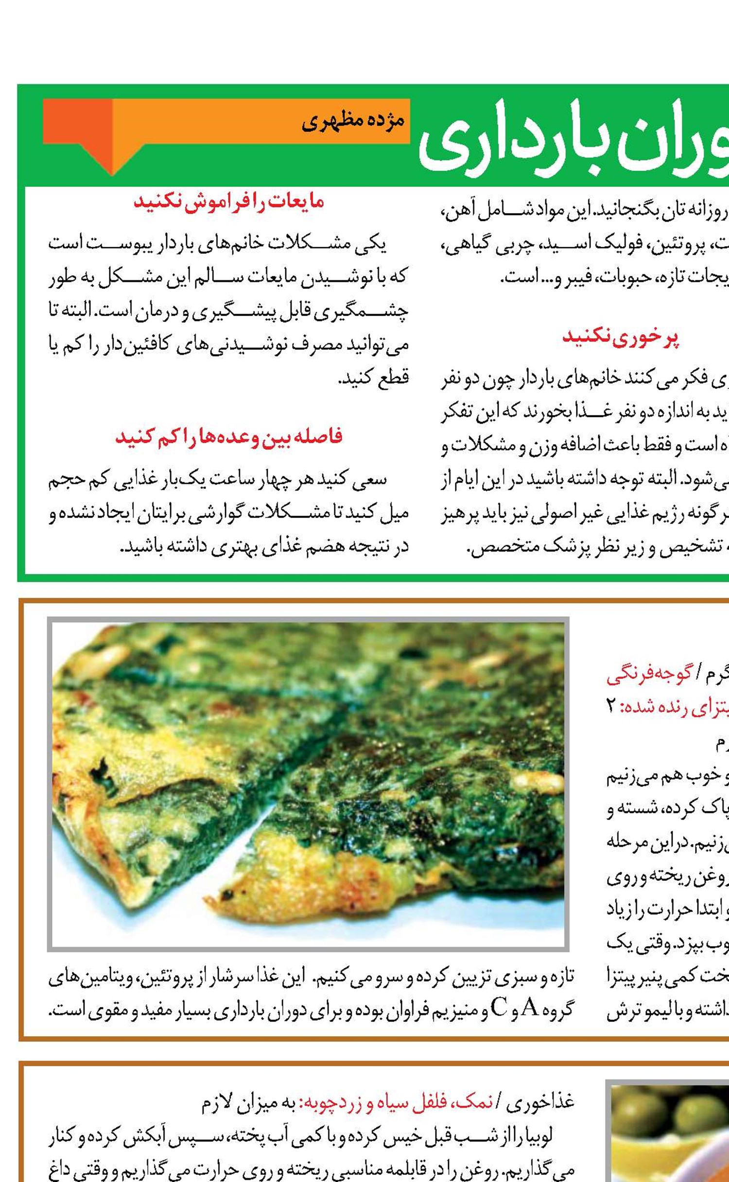 تغذیه مناسب دوران بارداری
