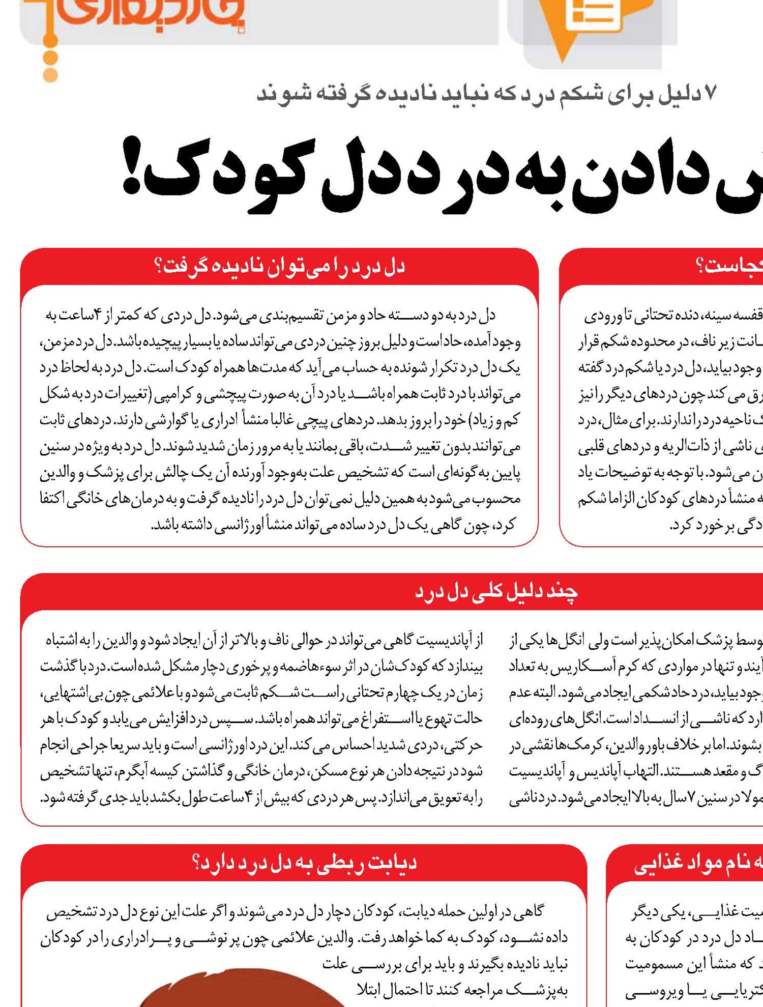 گوش دادن به درد دل كودك!