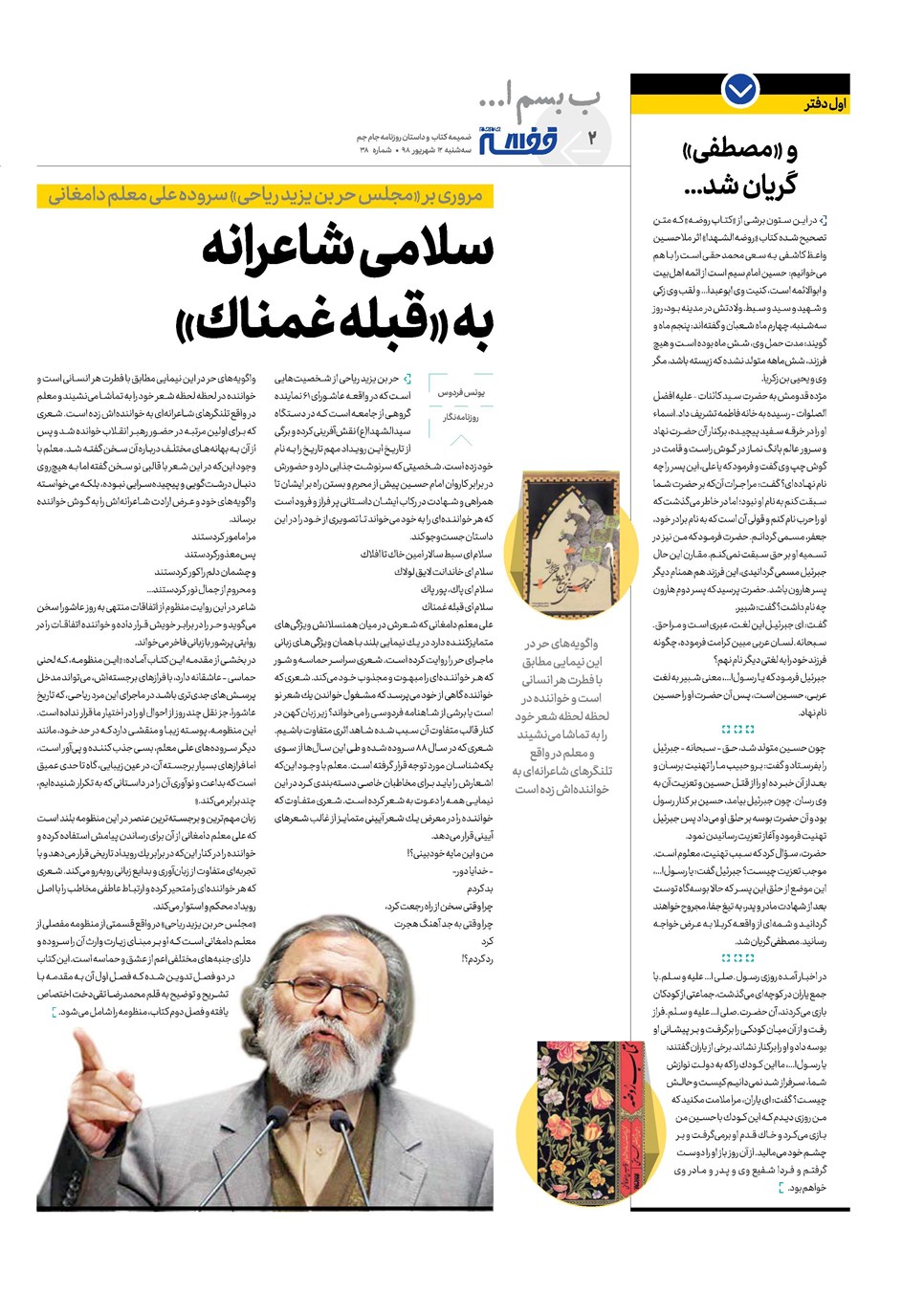 روزنامه تاریخ ۱۲ شهریور ۱۳۹۸