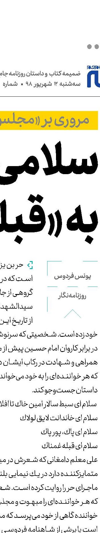 و «مصطفی» گریان شد...