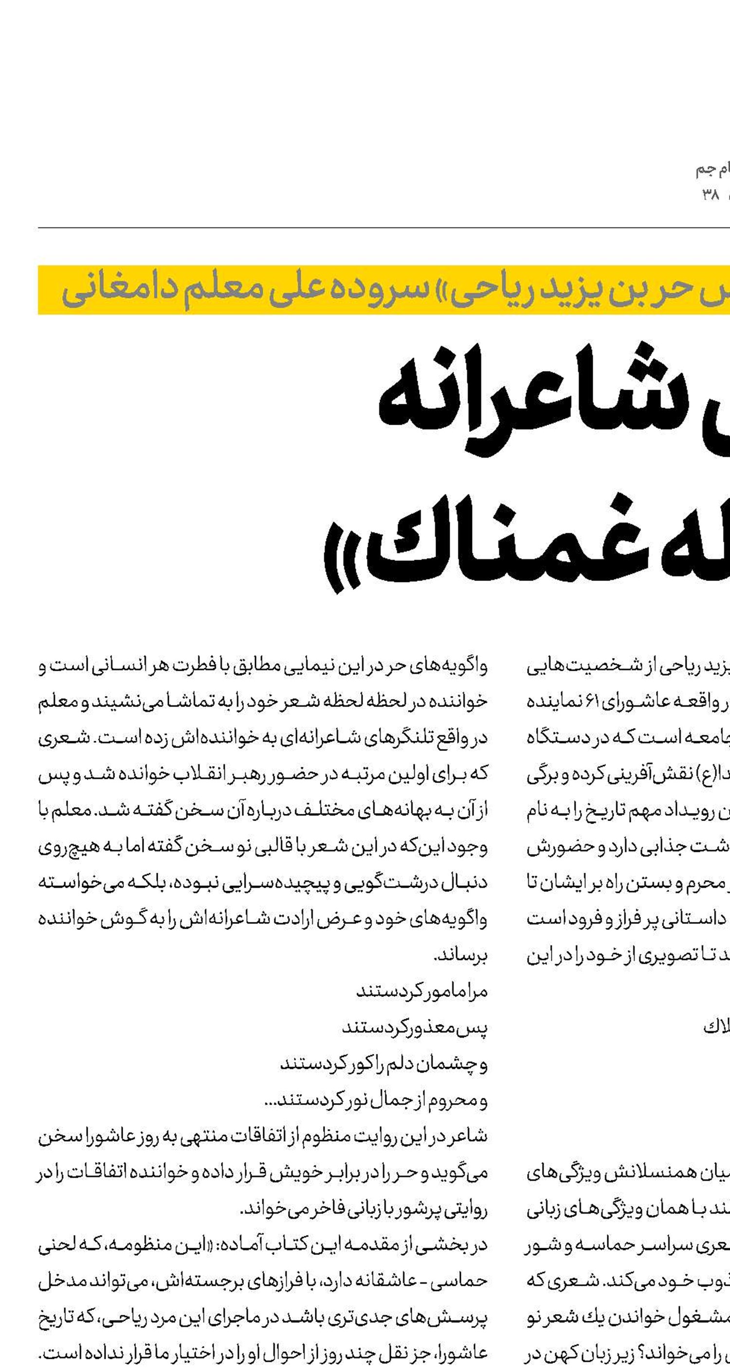 سلامی شاعرانه به «قبله غمناك»