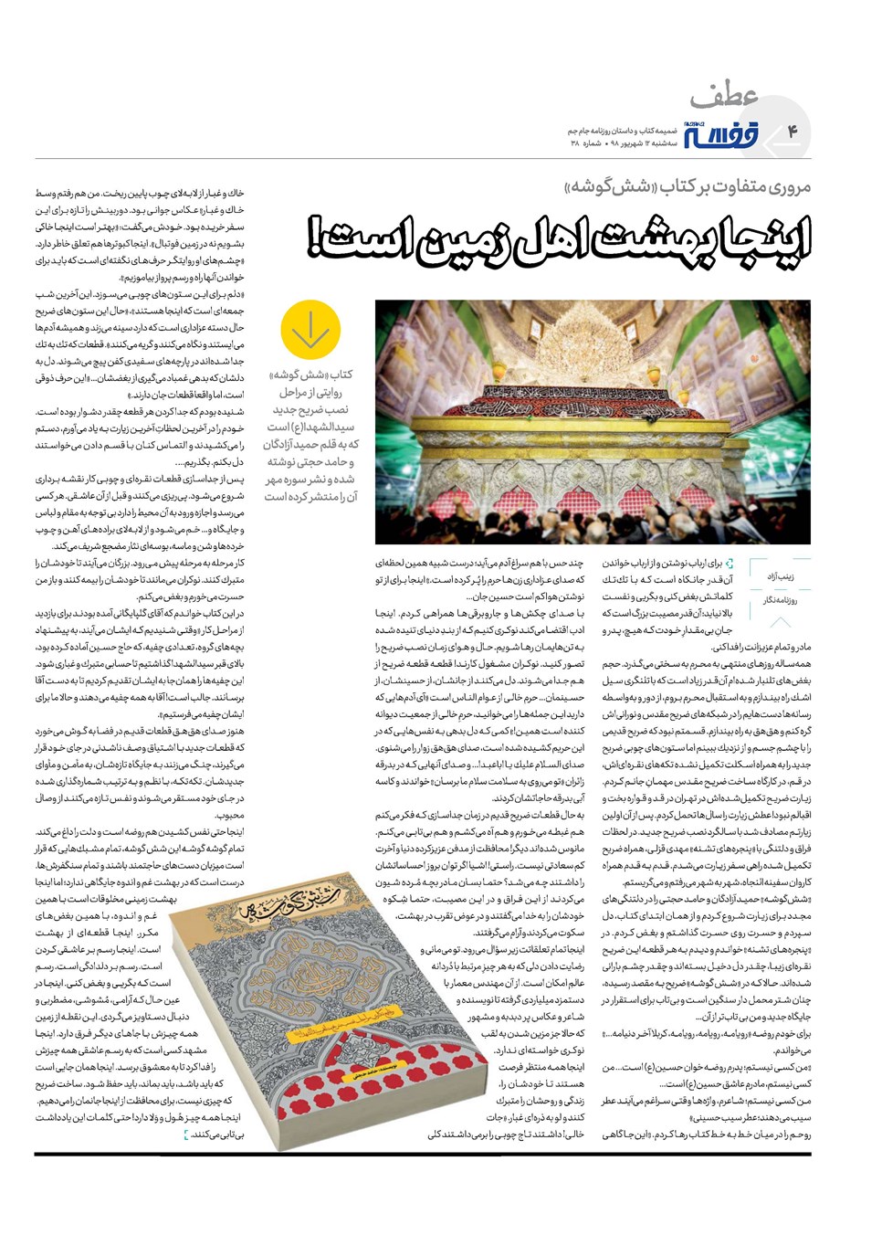 روزنامه تاریخ ۱۲ شهریور ۱۳۹۸