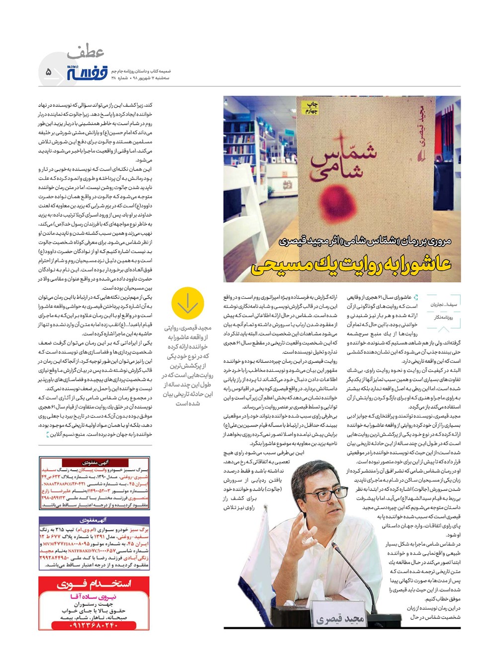 روزنامه تاریخ ۱۲ شهریور ۱۳۹۸