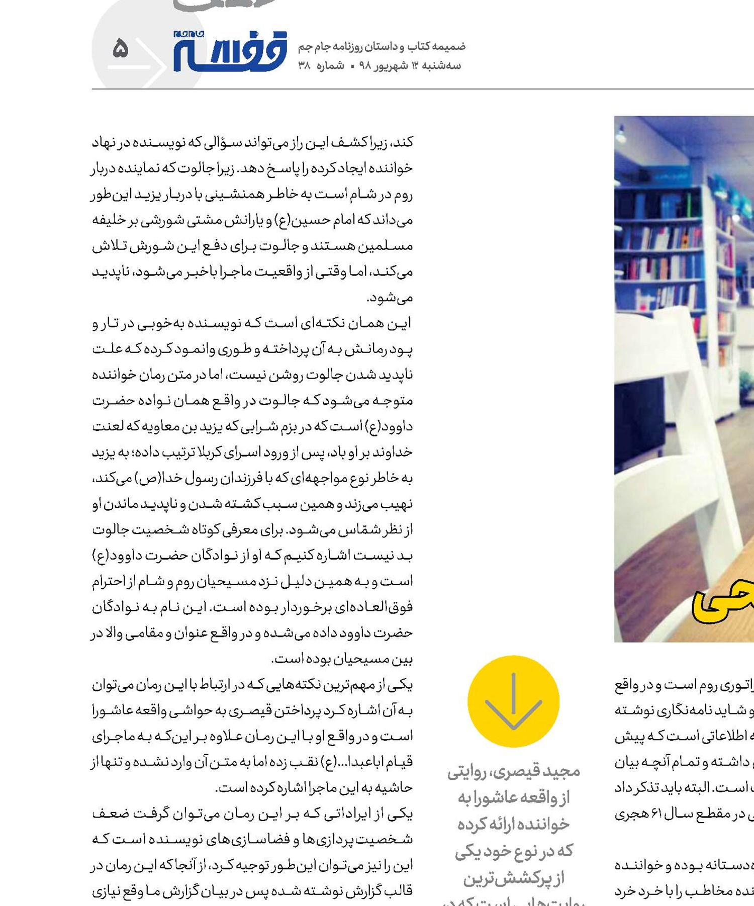 عاشورا به روایت یك مسیحی
