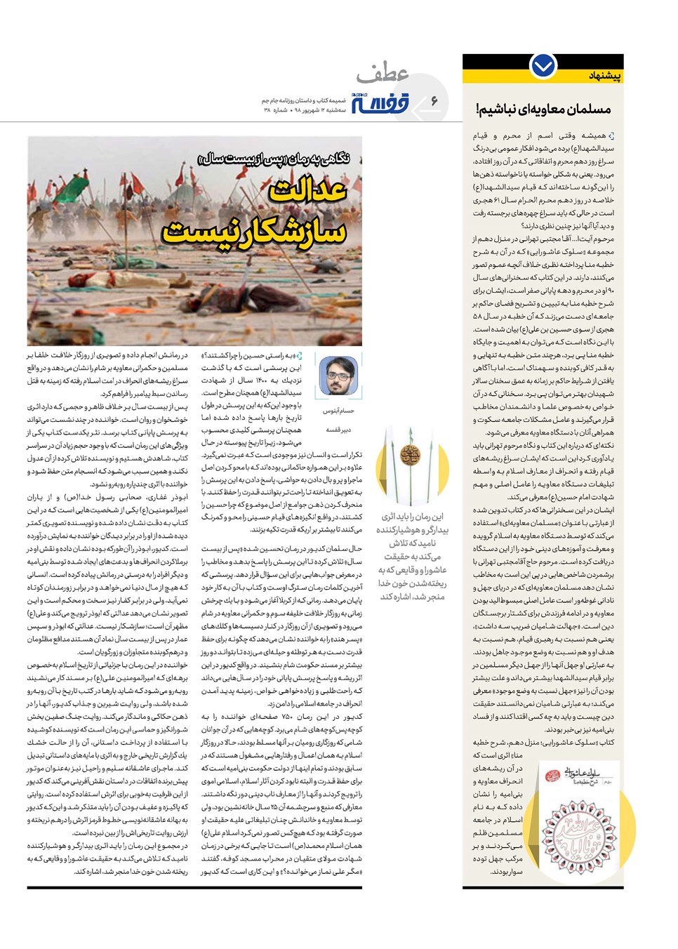 روزنامه تاریخ ۱۲ شهریور ۱۳۹۸